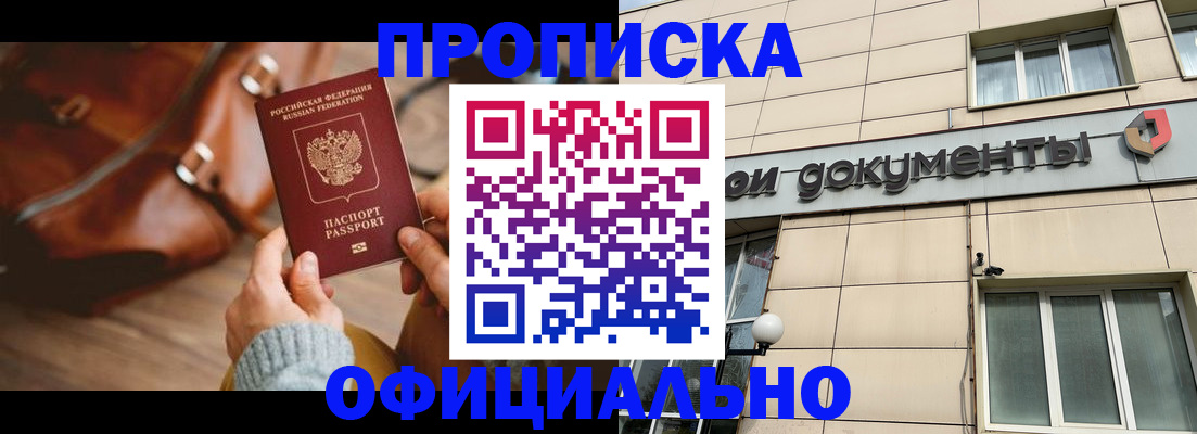 временная регистрация законно в Ворсме