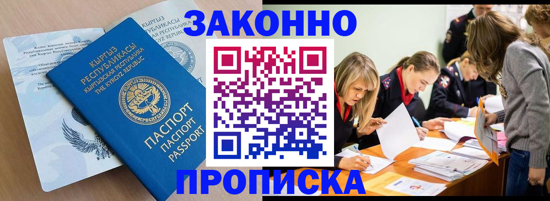 прописка гарантия в Ворсме